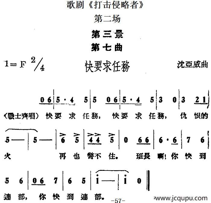 歌剧《打击侵略者》全剧之第二场 第三景 第七曲（快要求任务）简谱