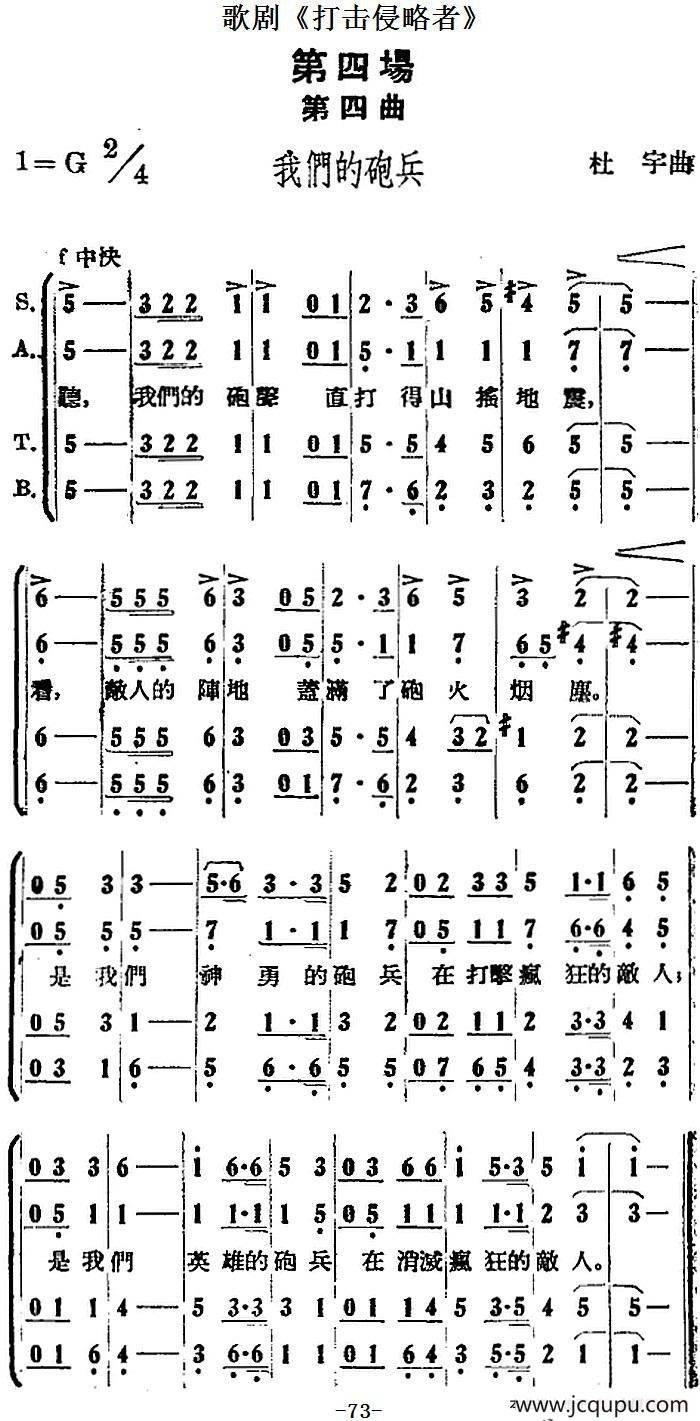 歌剧《打击侵略者》全剧之第四场 第四曲（我们的砲兵）简谱