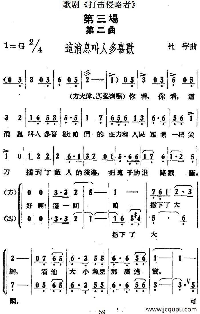 歌剧《打击侵略者》全剧之第三场 第二曲（这消息叫人多喜欢）简谱