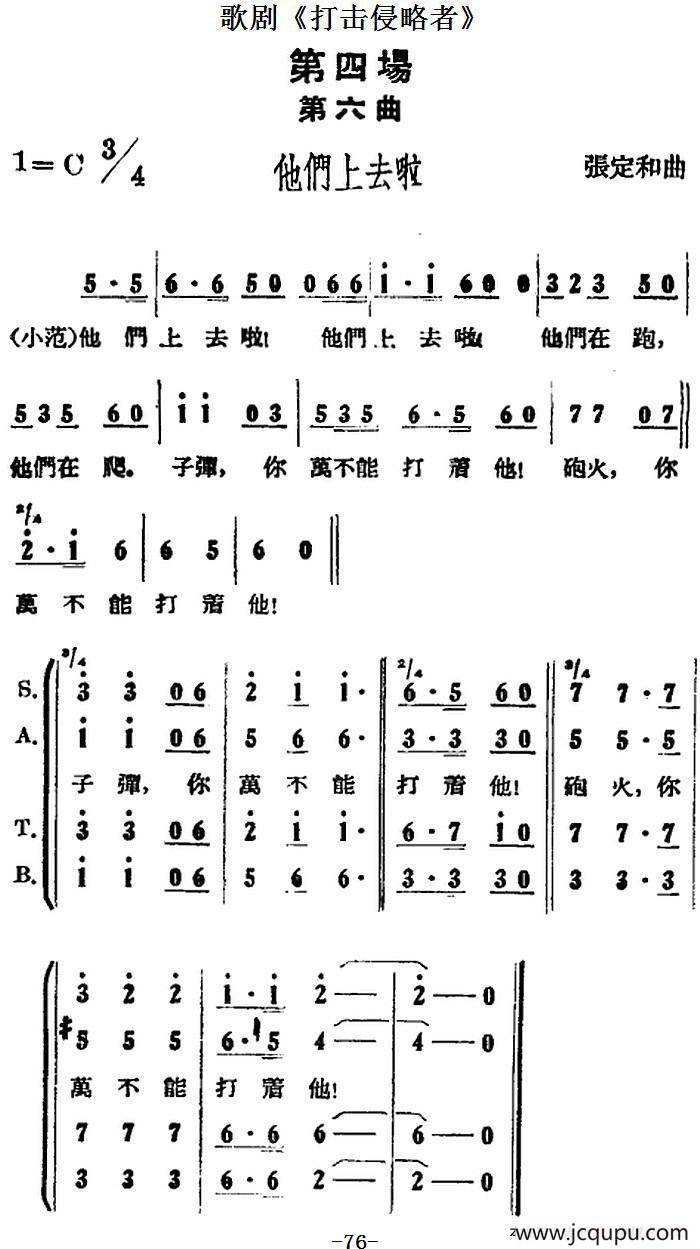 歌剧《打击侵略者》全剧之第四场 第六曲（他们上去啦）简谱
