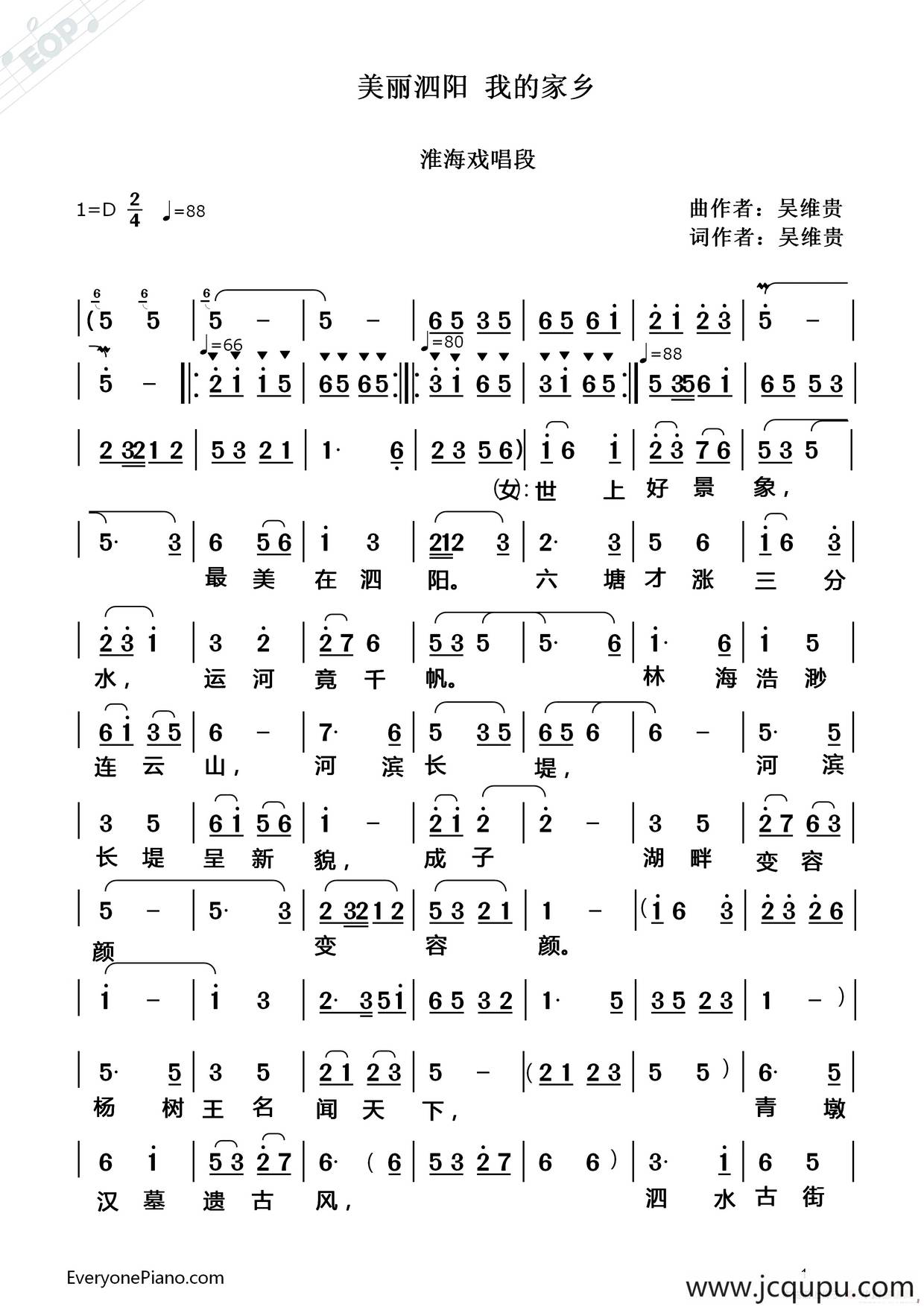 [淮海戏]美丽泗阳 我的家乡（戏歌）简谱