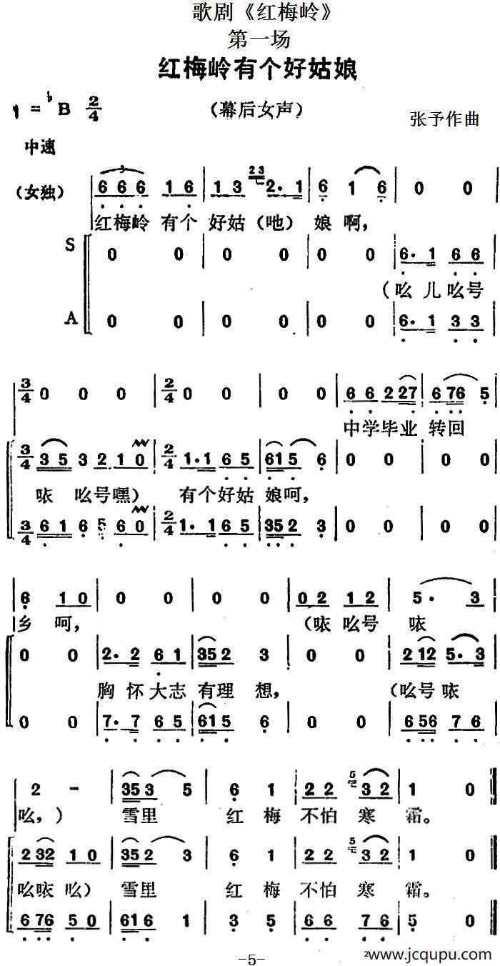 歌剧《红梅岭》全剧之第一场（红梅岭有个好姑娘）简谱