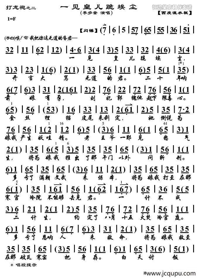 一见皇儿跪埃尘（《打龙袍》选段、琴谱）简谱