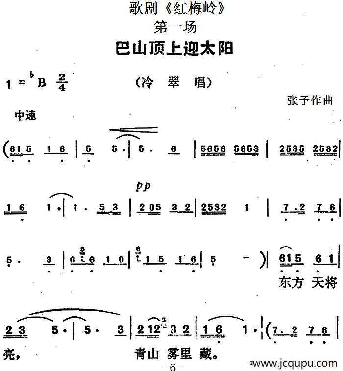 歌剧《红梅岭》全剧之第一场（巴山顶上迎太阳）简谱
