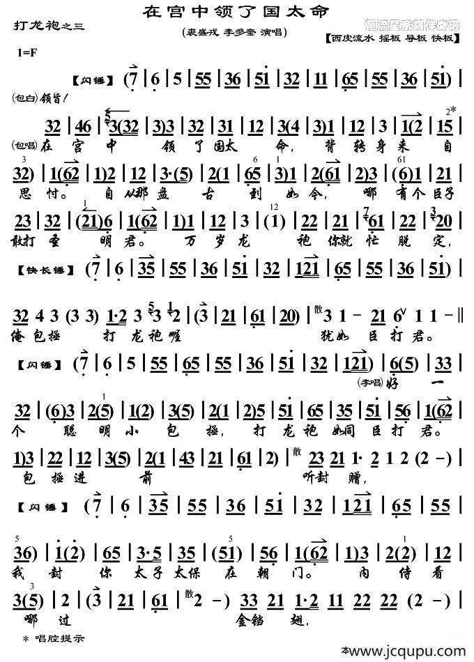 在宫中领了国太命（《打龙袍》选段、琴谱）简谱