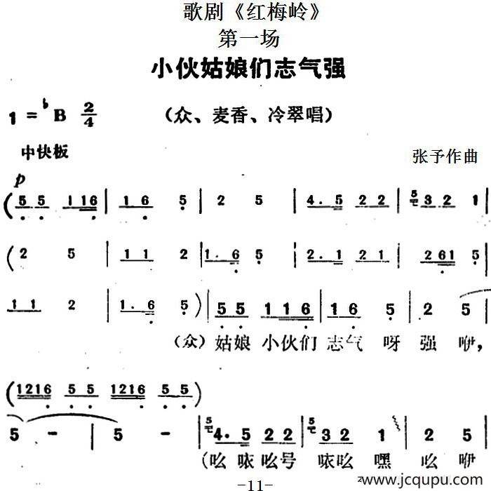 歌剧《红梅岭》全剧之第一场（小伙姑娘们志气强）简谱