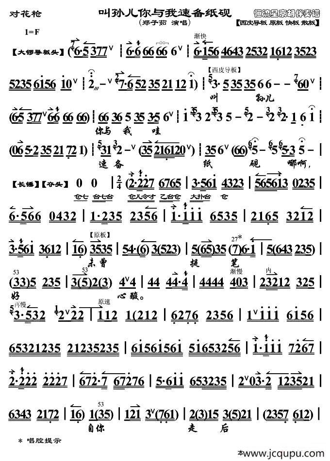 叫孙儿你与我速备纸砚(《对花枪》选段,琴谱)简谱 - 京剧唱谱-柳邻猫