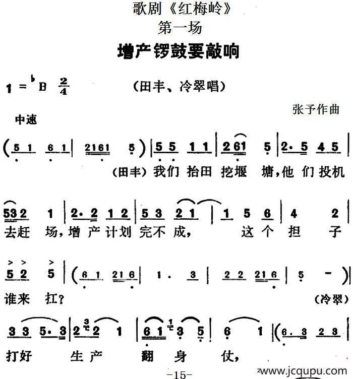 歌剧《红梅岭》全剧之第一场（增产锣鼓要敲响）简谱