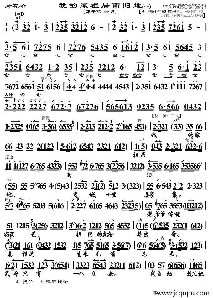 我家祖居南阳地（《对花枪》选段、琴谱）简谱