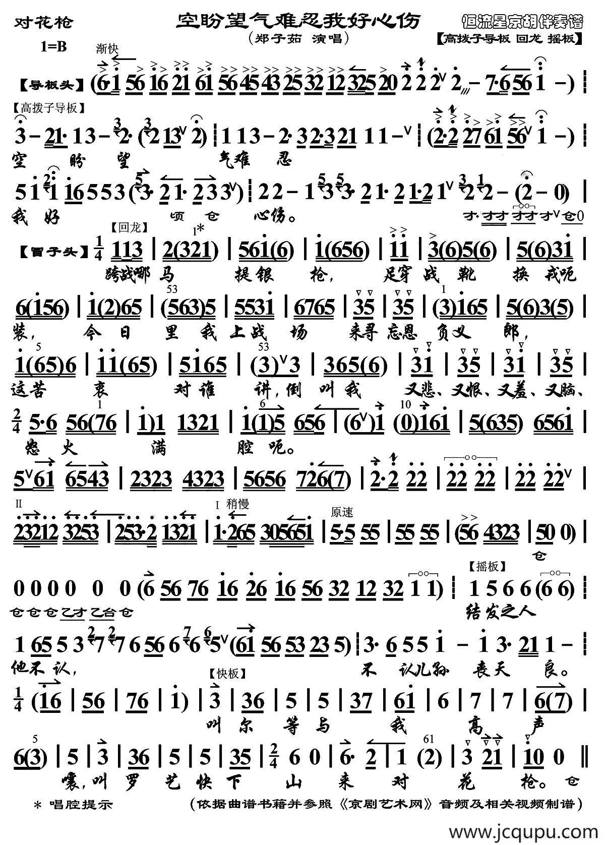 空盼望气难忍我好心伤（《对花枪》选段、琴谱）简谱