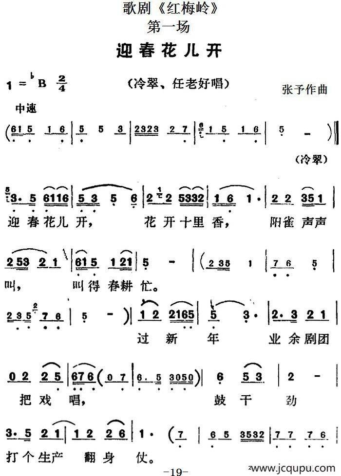 歌剧《红梅岭》全剧之第一场（迎春花儿开）简谱