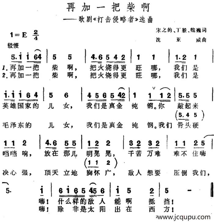 再加一把柴啊（歌剧《打击侵略者》选曲）简谱