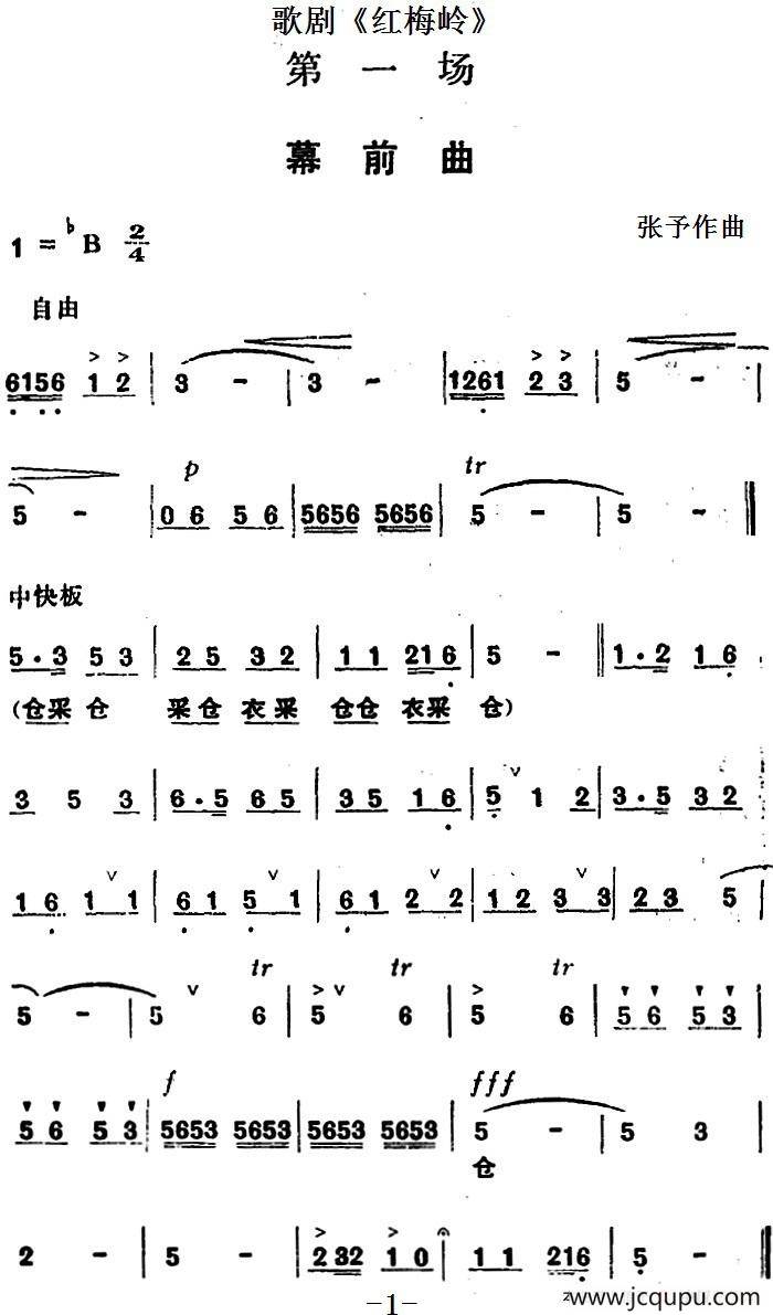 歌剧《红梅岭》全剧之第一场 幕前曲简谱