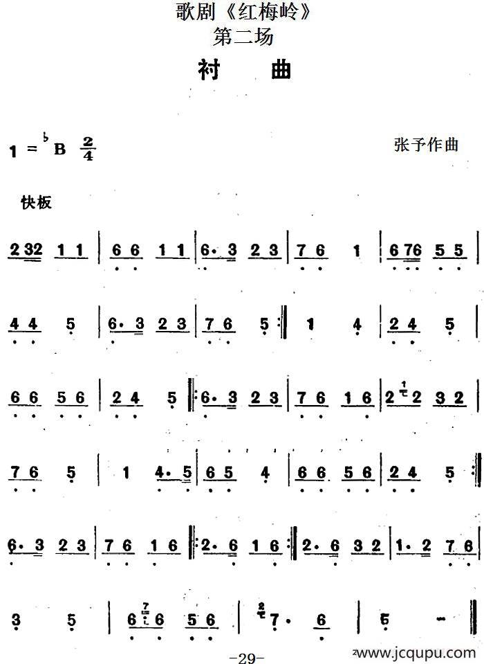 歌剧《红梅岭》全剧之第二场（衬曲 ）简谱
