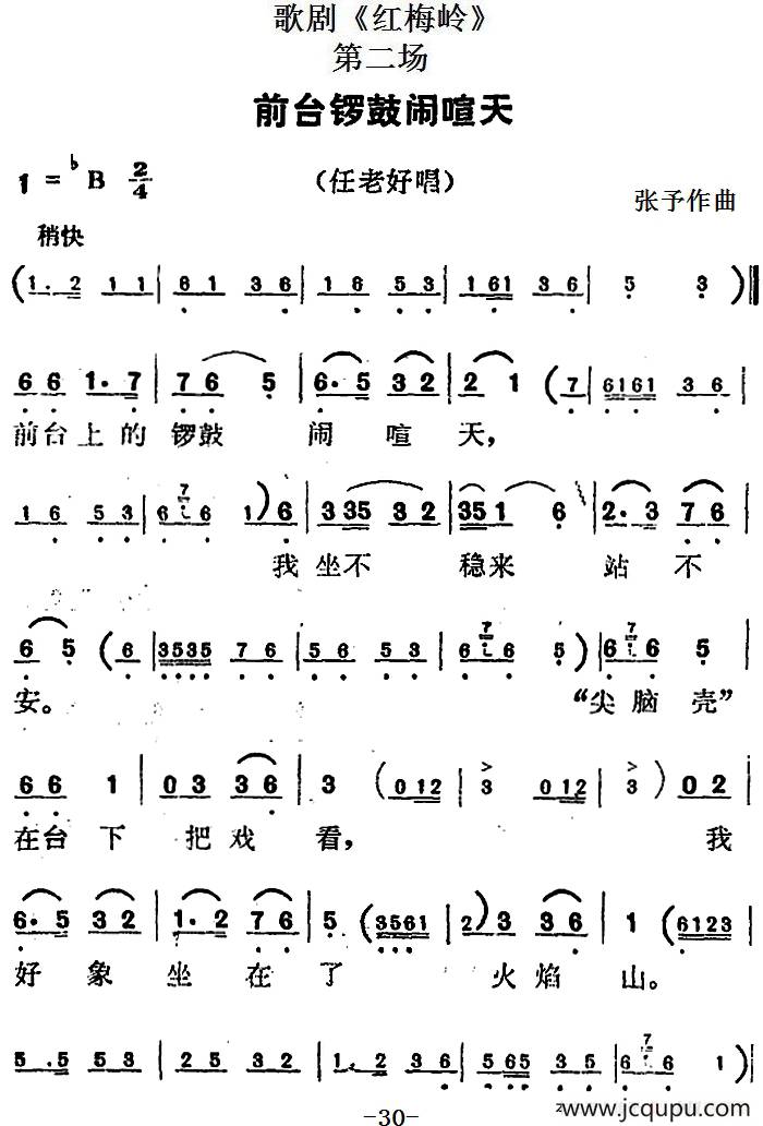 歌剧《红梅岭》全剧之第二场（前台锣鼓闹喧天）简谱
