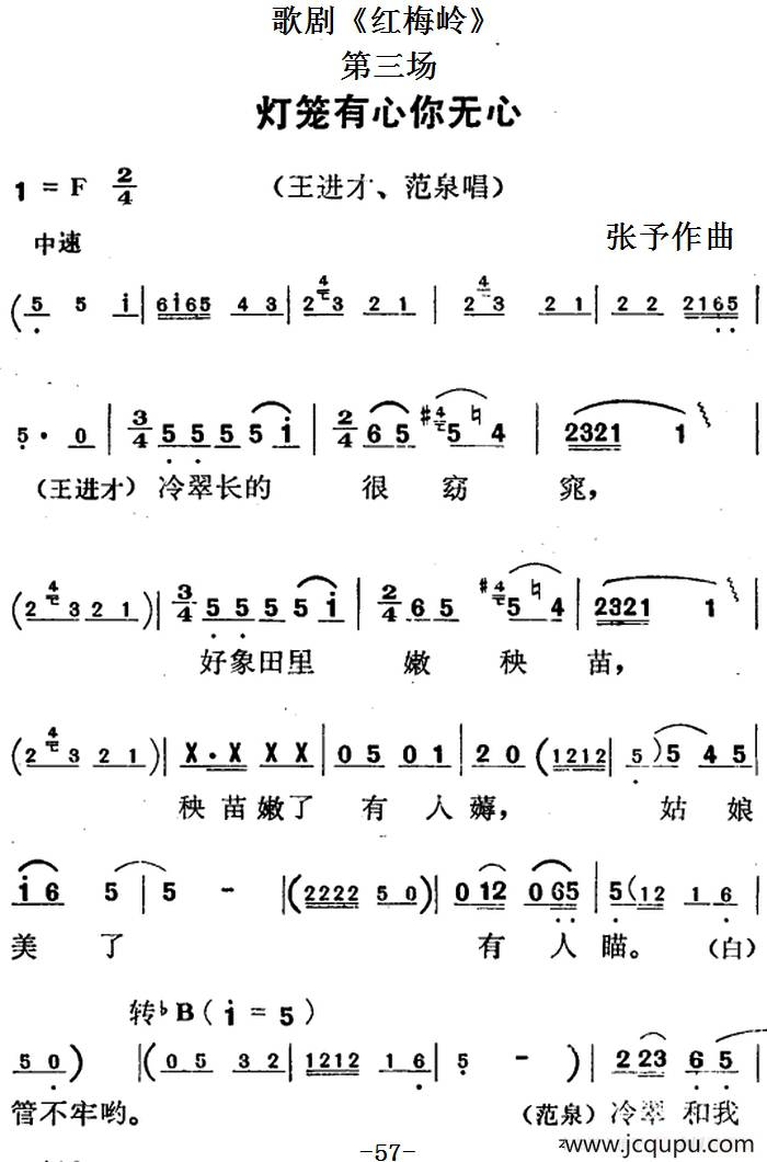 歌剧《红梅岭》全剧之第三场（灯笼有心你无心）简谱