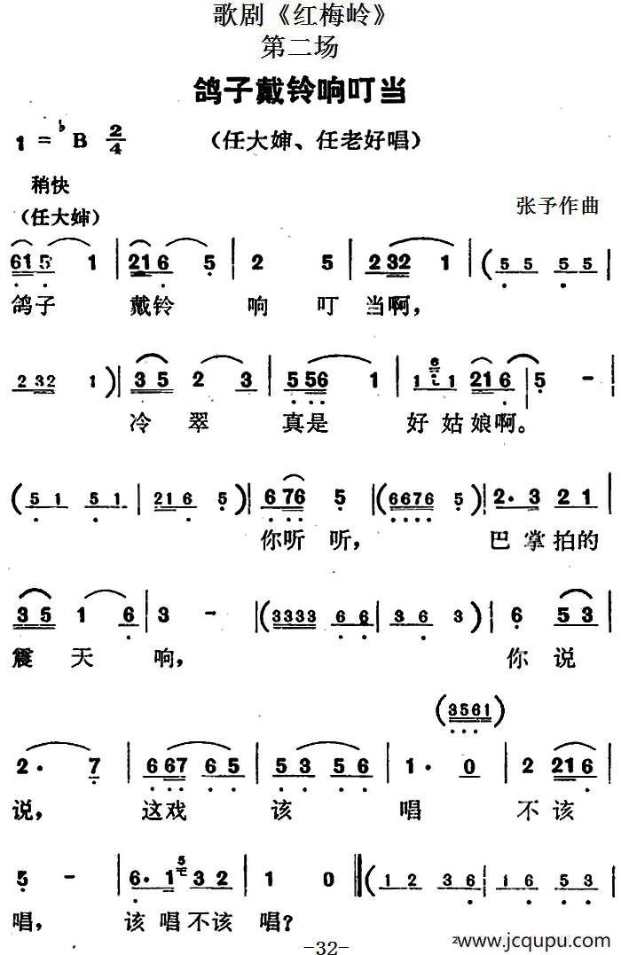 歌剧《红梅岭》全剧之第二场（鸽子戴铃响叮当）简谱