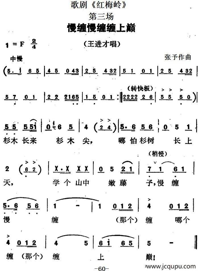 歌剧《红梅岭》全剧之第三场（慢缠慢缠缠上巅）简谱