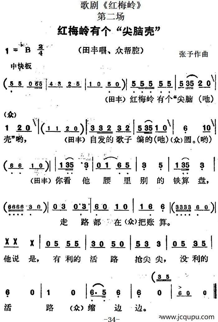 歌剧《红梅岭》全剧之第二场（红梅岭有个“尖脑壳”）简谱