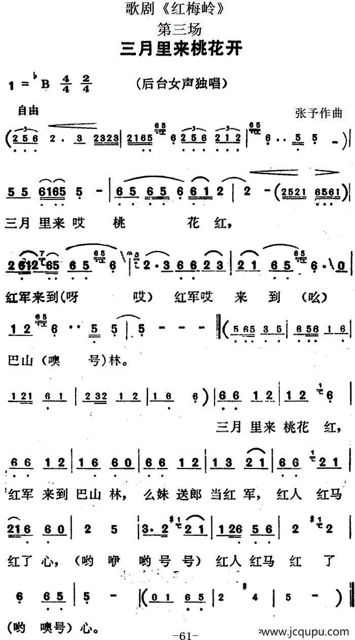 歌剧《红梅岭》全剧之第三场（三月里来桃花开）简谱