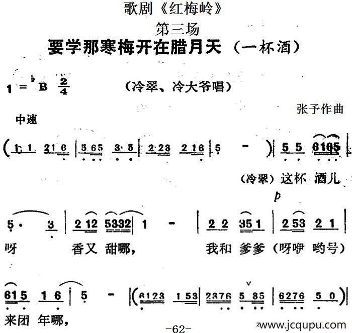 歌剧《红梅岭》全剧之第三场（要学那寒梅开在腊月天）简谱