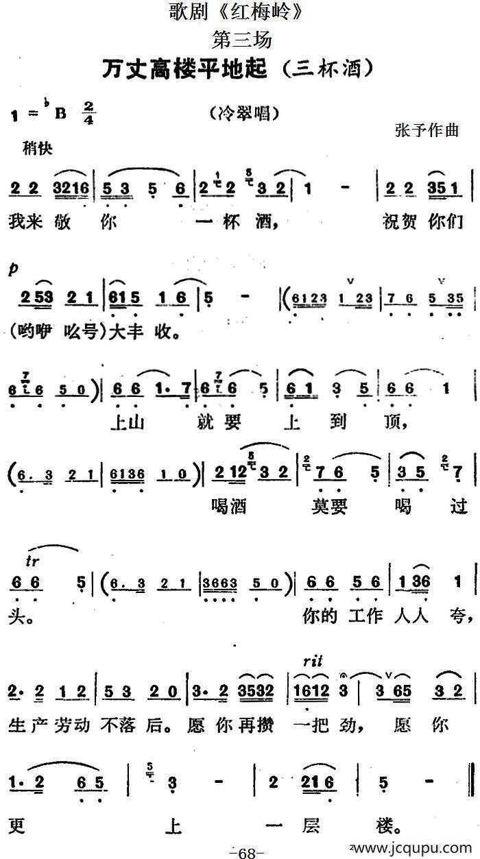 歌剧《红梅岭》全剧之第三场（万丈高楼平地起）简谱