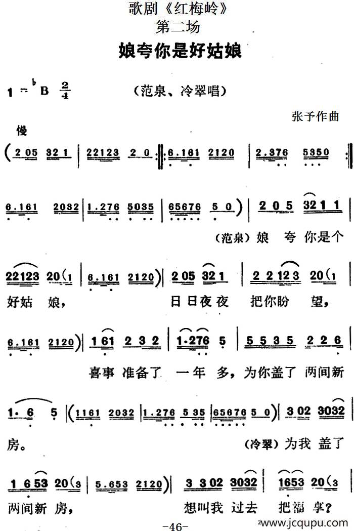 歌剧《红梅岭》全剧之第二场（娘夸你是好姑娘）简谱