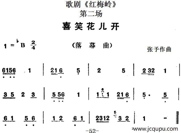 歌剧《红梅岭》全剧之第二场（喜笑花儿开）简谱