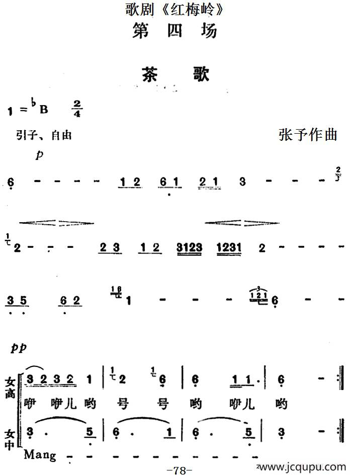歌剧《红梅岭》全剧之第四场（茶歌）简谱