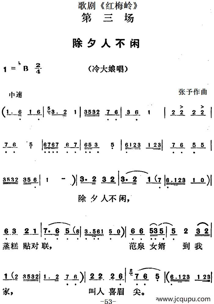歌剧《红梅岭》全剧之第三场（除夕人不闲）简谱