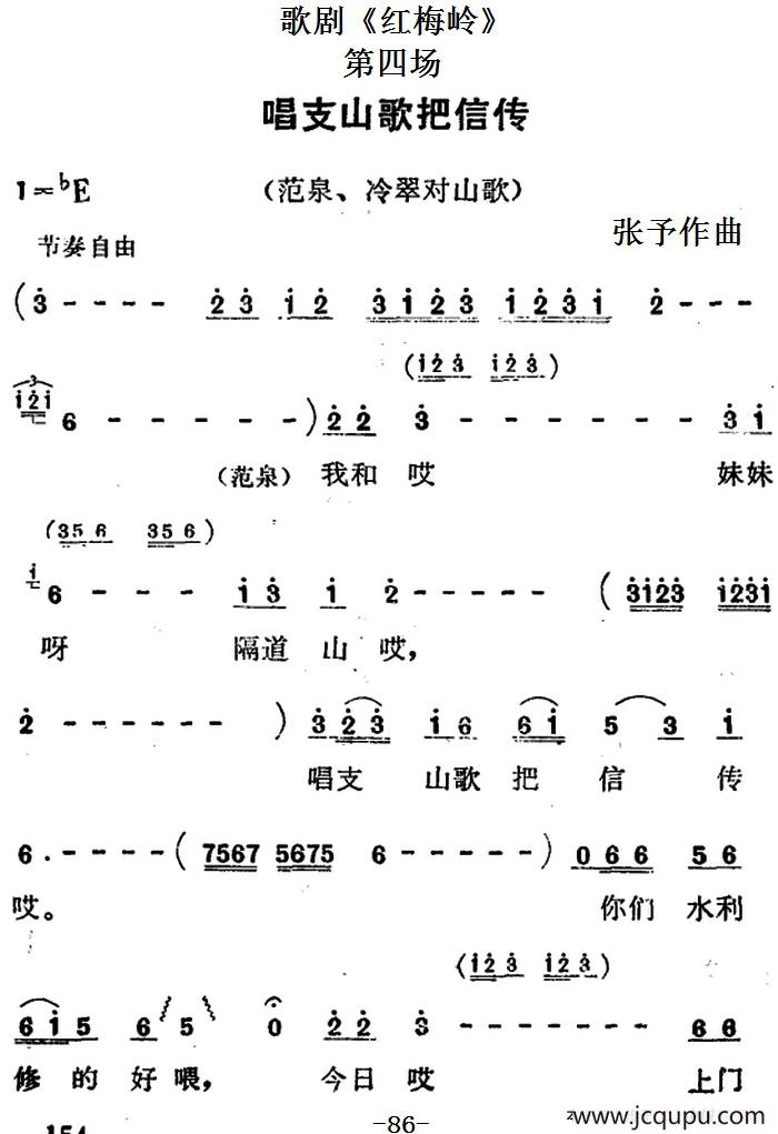 歌剧《红梅岭》全剧之第四场（唱支山歌把信传）简谱