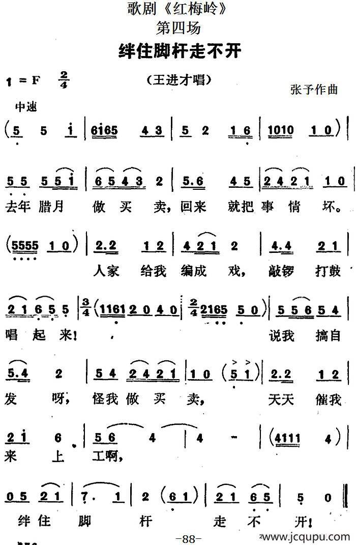 歌剧《红梅岭》全剧之第四场（绊住脚杆走不开）简谱