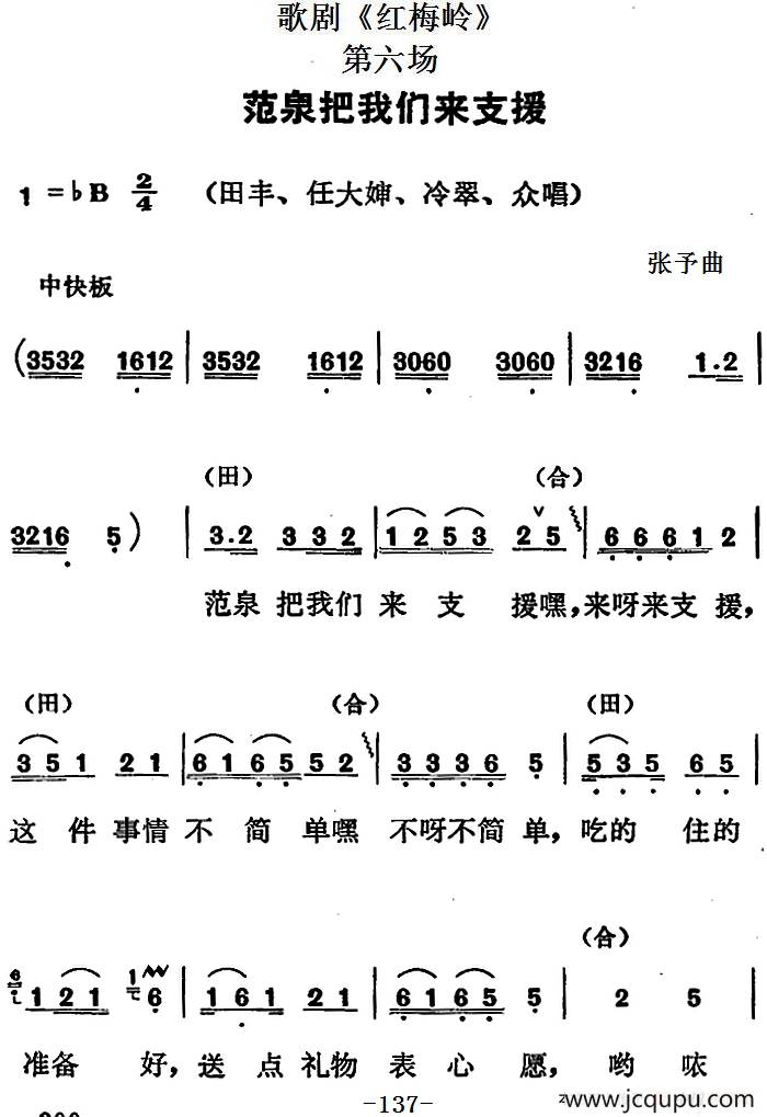 歌剧《红梅岭》全剧之第六场（范泉把我们来支援）简谱