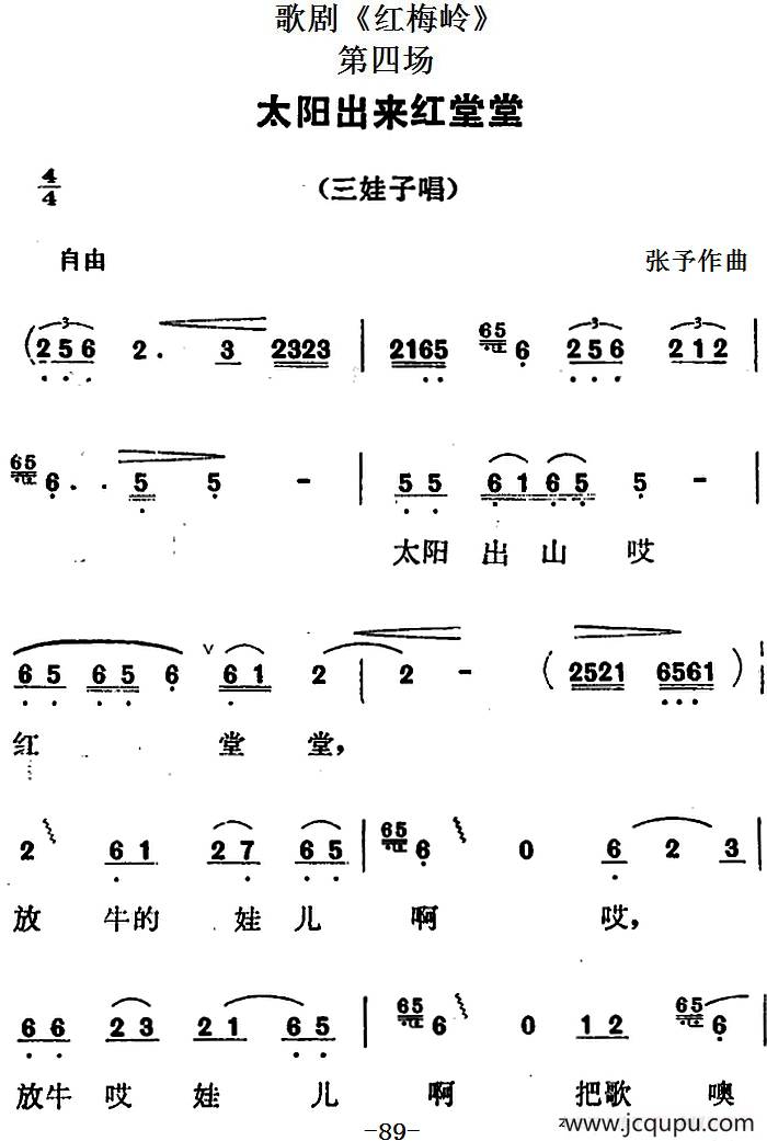 歌剧《红梅岭》全剧之第四场（太阳出来红堂堂）简谱