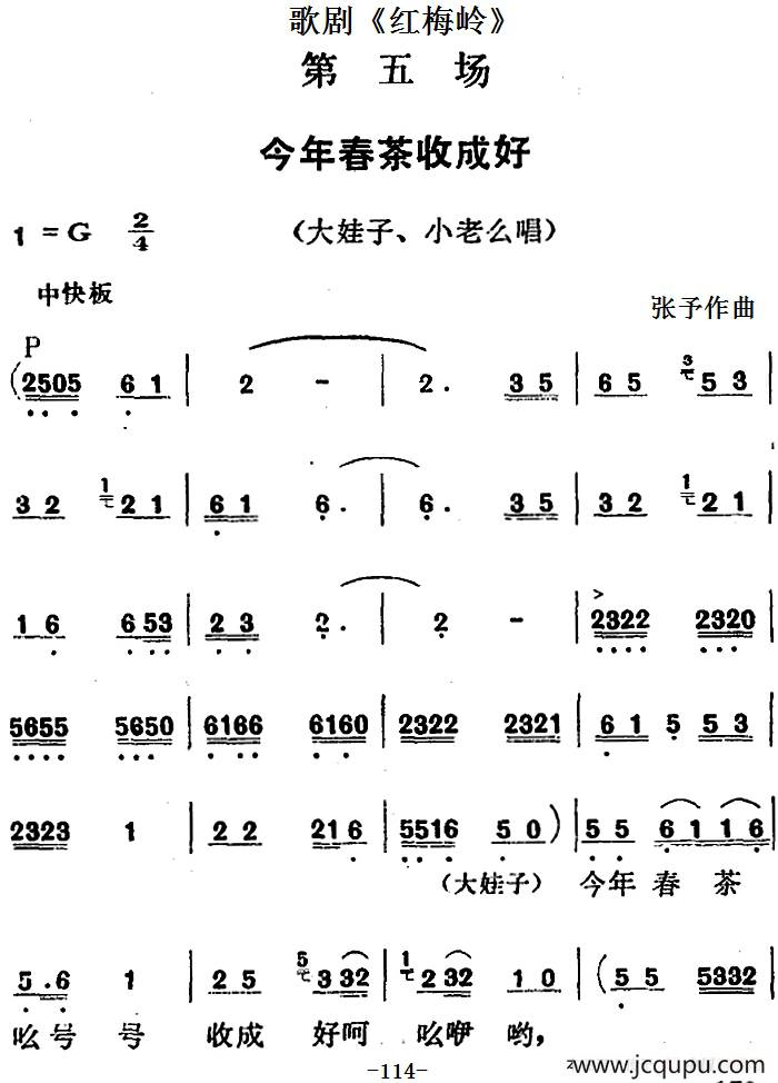 歌剧《红梅岭》全剧之第五场（今年春茶收成好）简谱