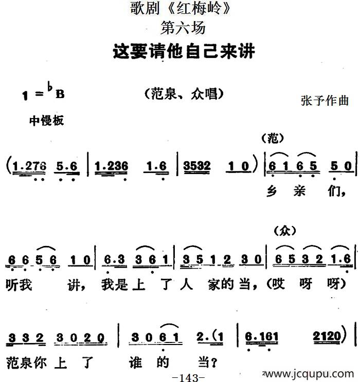 歌剧《红梅岭》全剧之第六场（这要请他自己来讲）简谱