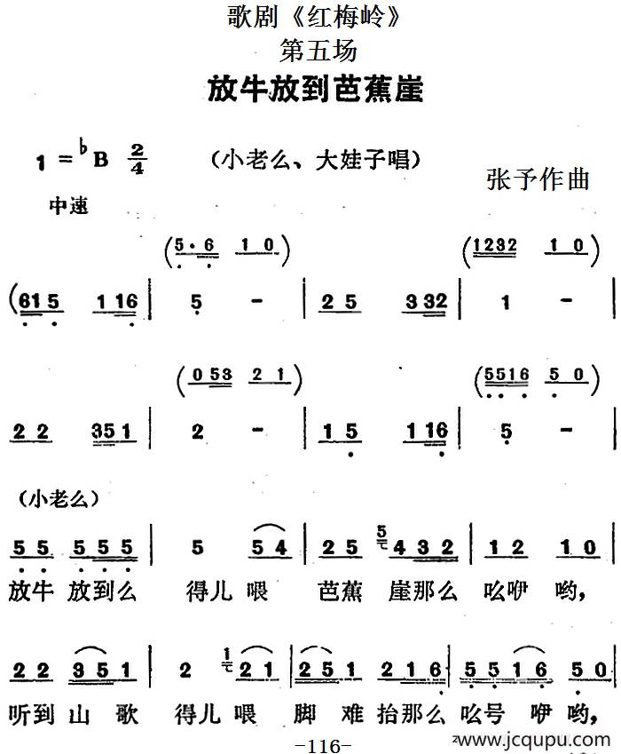 歌剧《红梅岭》全剧之第五场（放牛放到芭蕉崖）简谱
