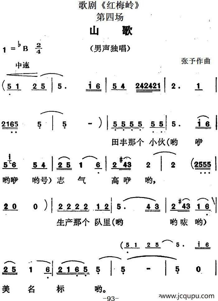 歌剧《红梅岭》全剧之第四场（山歌）简谱