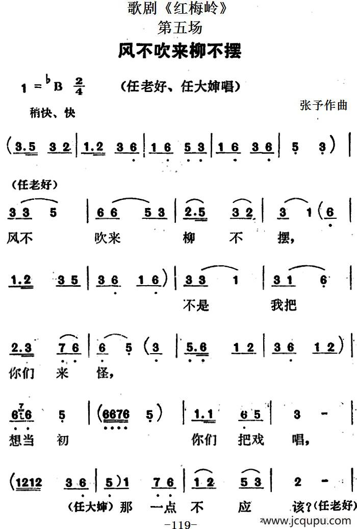 歌剧《红梅岭》全剧之第五场（风不吹来柳不摆）简谱