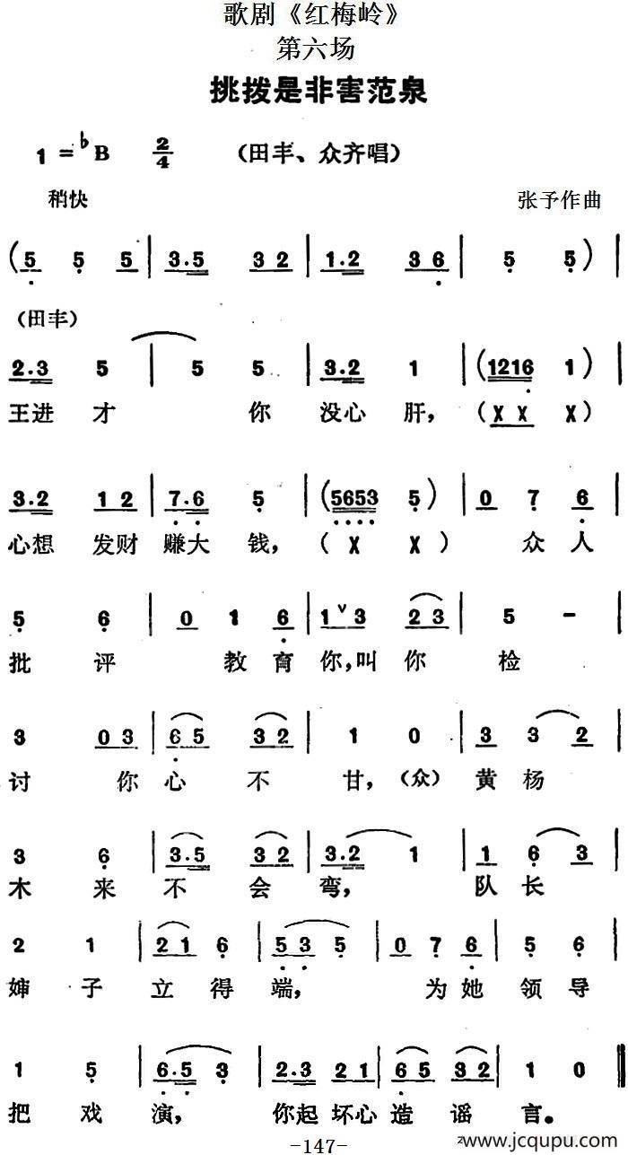 歌剧《红梅岭》全剧之第六场（挑拨是非害范泉）简谱