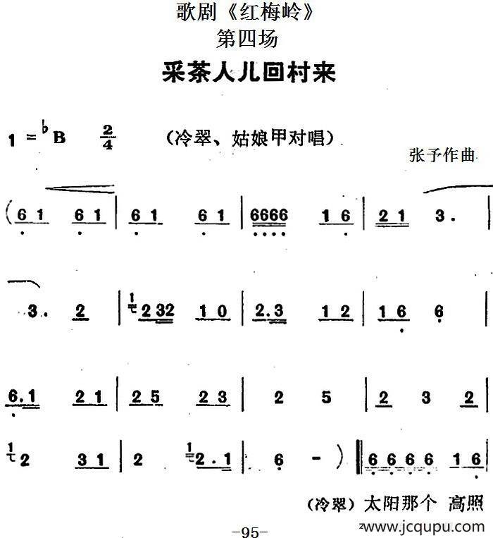 歌剧《红梅岭》全剧之第四场（采茶人儿回村来）简谱