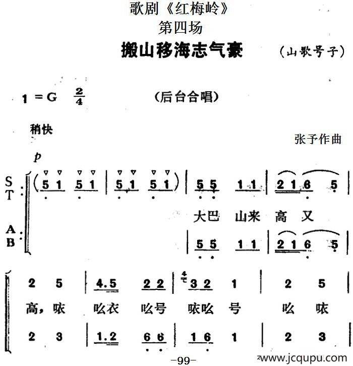 歌剧《红梅岭》全剧之第四场（挪山移海志气豪）简谱