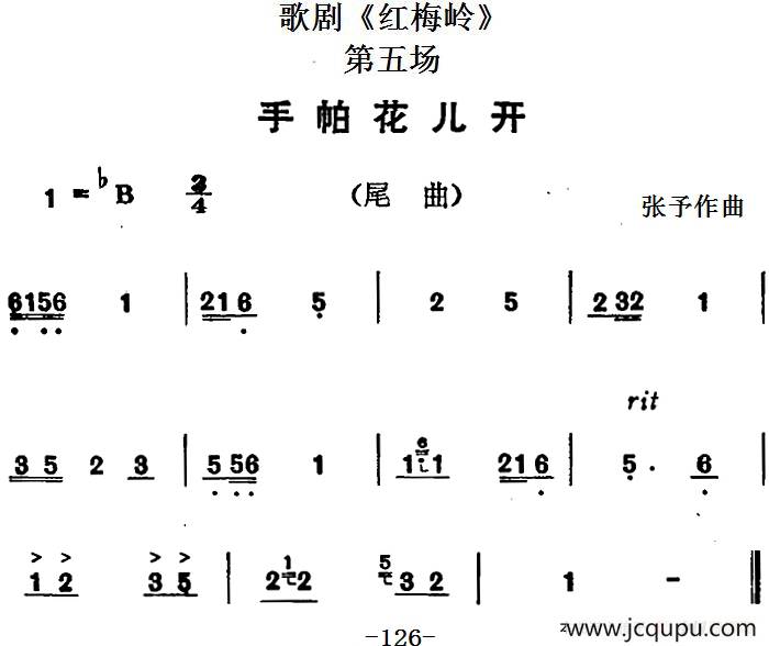 歌剧《红梅岭》全剧之第五场（手帕花儿开）简谱