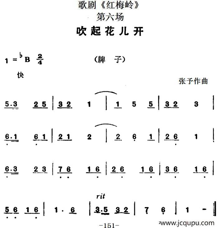 歌剧《红梅岭》全剧之第六场（吹起花儿开）简谱