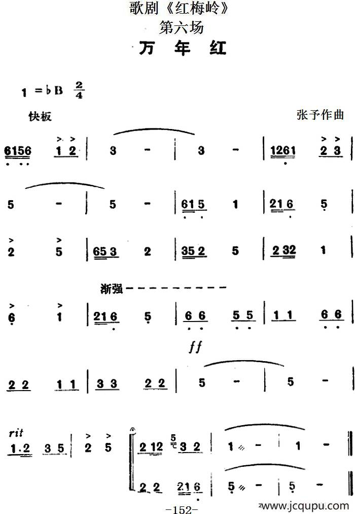 歌剧《红梅岭》全剧之第六场（万年红）简谱
