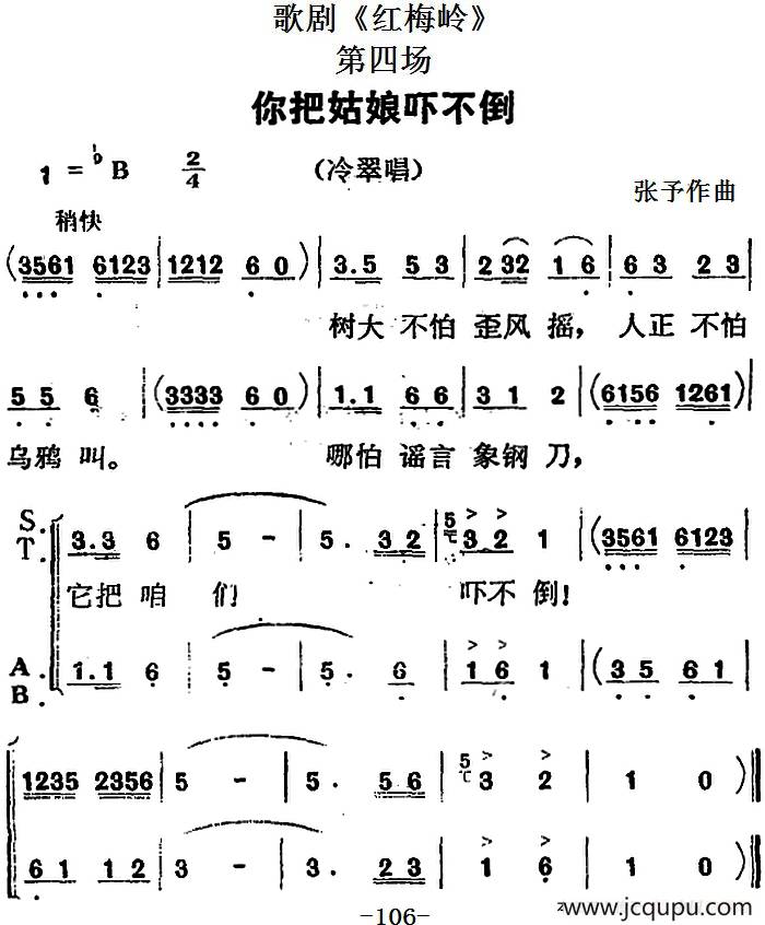 歌剧《红梅岭》全剧之第四场（你把姑娘吓不倒）简谱