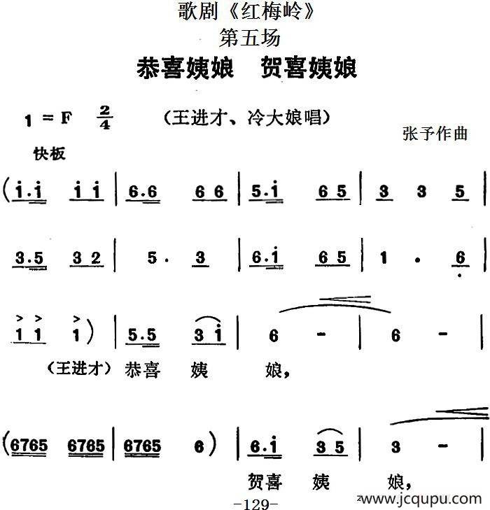 歌剧《红梅岭》全剧之第六场（恭喜姨娘 贺喜姨娘）简谱