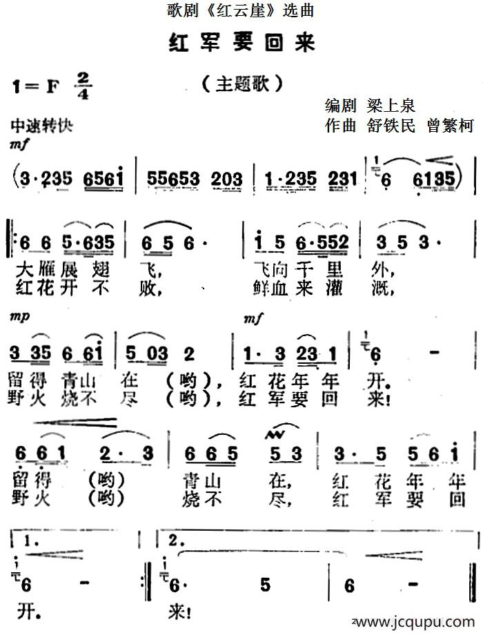 歌剧《红云崖》选曲：红军要回来简谱