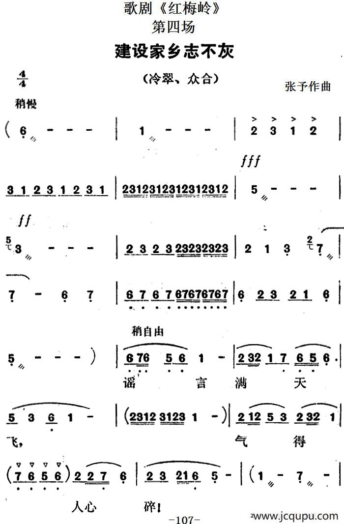 歌剧《红梅岭》全剧之第四场（建设家乡志不灰）简谱