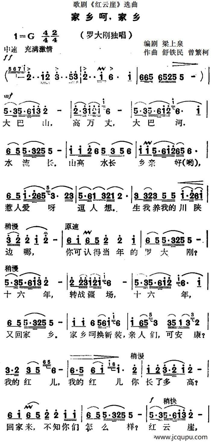 歌剧《红云崖》选曲：家乡呵，家乡简谱